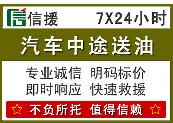 三水区汽车救援送柴油