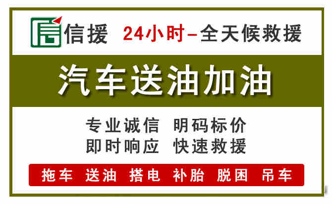 三水区汽车救援送汽油