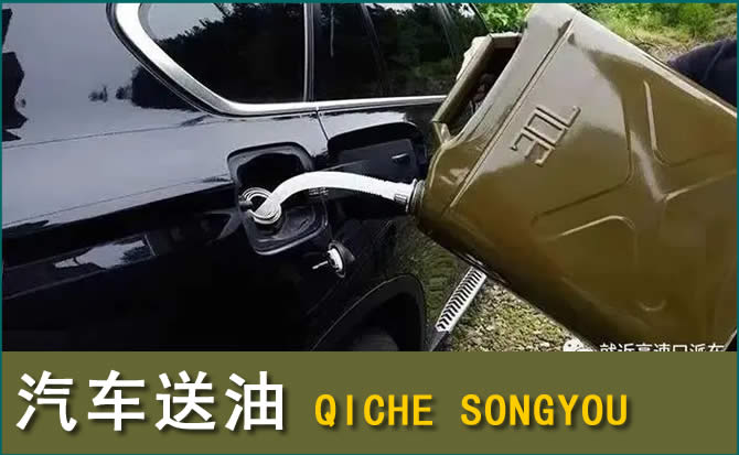 三水区汽车救援送水案例