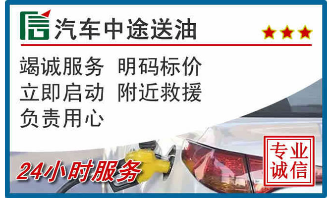 三水区高速公路汽车送汽油